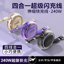 伸缩充电线数据线四合一240w超级快充type-c伸缩多头pd快充电线