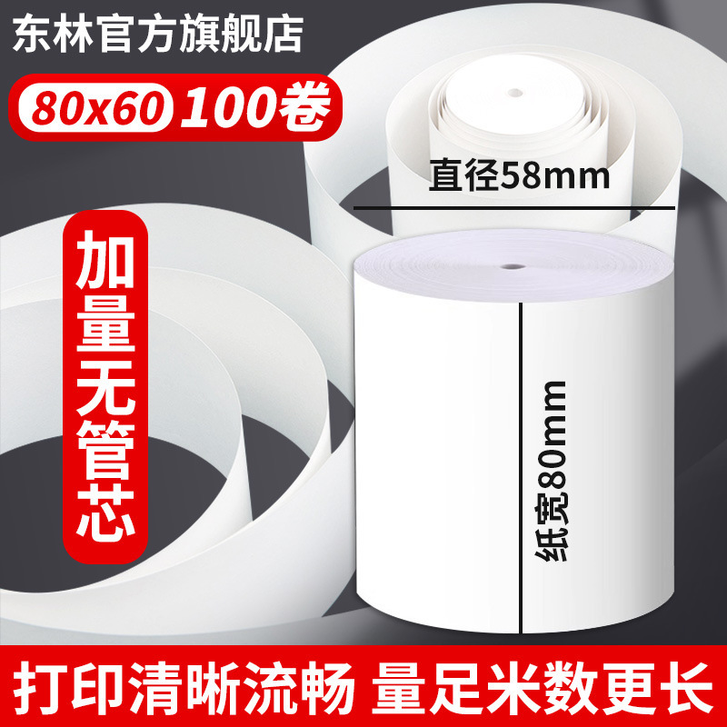 感熱印刷用紙 57x50 レジ用紙 58mm プリンター 80x80 フルボックス ハイエンド Meituan テイクアウト スーパーマーケット|undefined