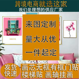 一件起订 高清画芯无框喷绘装饰画自定义单幅帆布画油画跨境货源