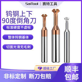 非标定制钨钢铣刀 90度上下倒角刀t型刀r刀立铣刀钻头成型刀定制