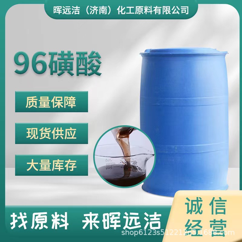 现货供应磺酸用于洗洁精清洗剂磺酸96 洗涤十二烷基苯磺酸