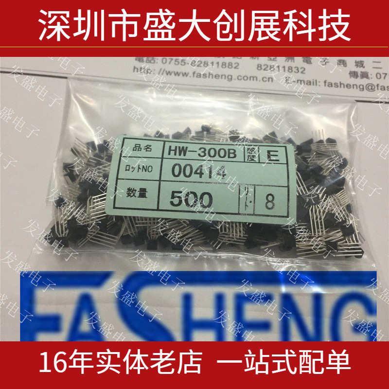 HW300B-E 原装正品旭化成霍尔元件磁能传感器感应磁性传感器磁能