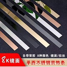 不锈钢自粘条自带背胶墙面装饰条踢脚线吊顶背景墙金属装饰线条