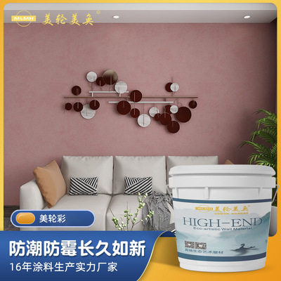 Meilun Color one Art coating Wall paint Homestay Simplicity Two-component cement Art paint