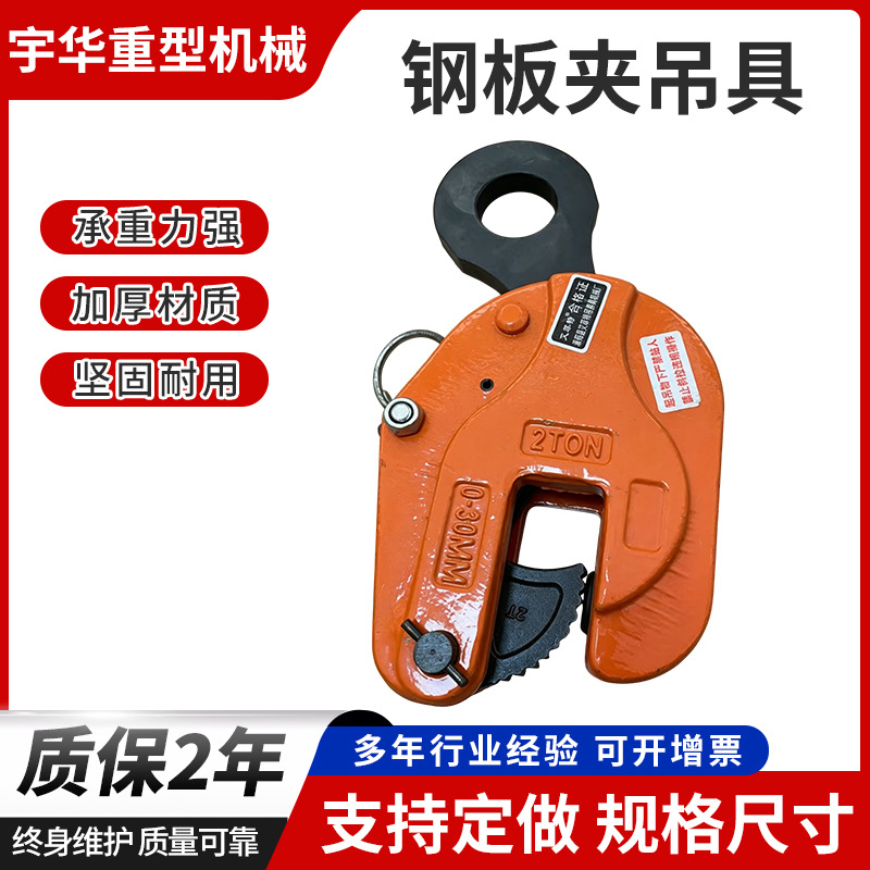 钢板夹吊具 竖吊横吊起重夹钳 合金钢钢板吊钩 工业起重夹持工具产品实拍图