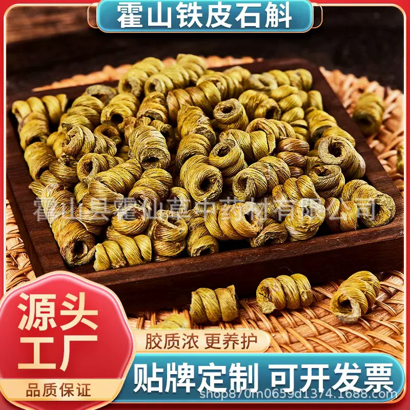 安徽霍山原产铁皮石斛枫斗礼盒装源头工厂手工炮制可磨粉胶质浓郁