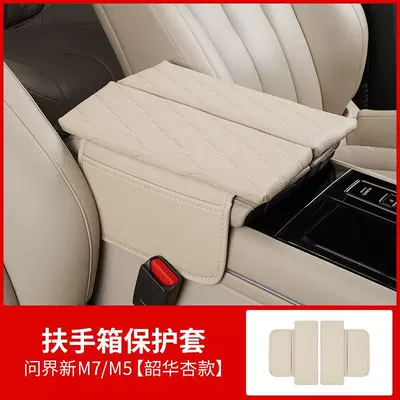 Suitable for AITO boundary M5M7 armrest box protective cover central control storage booster pad car interior special supplies modification (Armrest box pad) - qingjie-m7-armrest-box-protective-cover-shaohua-apricot-style-2-pack