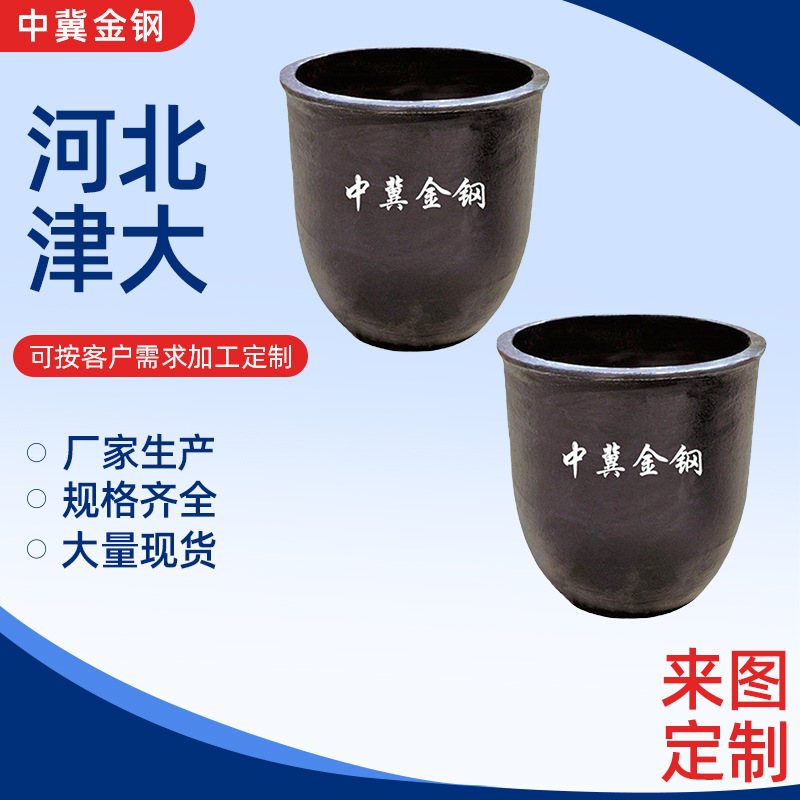 供应石墨坩埚静压成型碳化硅高温坩埚电炉中频炉熔铜石墨坩埚