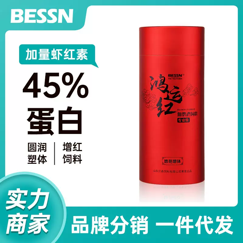 贝森BESSN血鹦鹉鱼饲料增红增艳鱼食发财观赏鱼下沉型小颗粒鱼粮