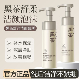 [Delivery within 48 Hours] Su Xiu Chen's Black Tea Shirun Cleansing Mu Si Deep Cleansing Gentle Washing Not Tight