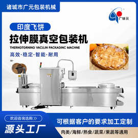 圆饼全自动连续拉伸膜真空包装机 印度飞饼充氮保鲜拉伸膜包装机