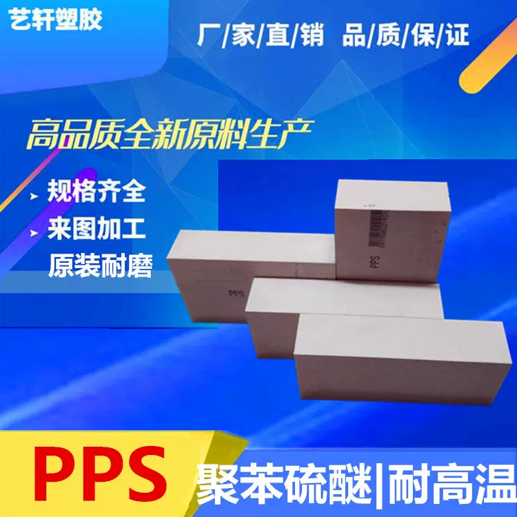 PPS板 德国产品PPS板材 耐高温材料PPS板 防静电PPS板材 厂家直销