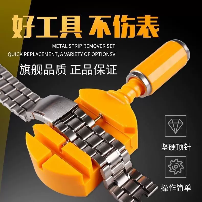 迷你小型拆带器手表钢带调链器截换拆手表带调节 修表工具调表器
