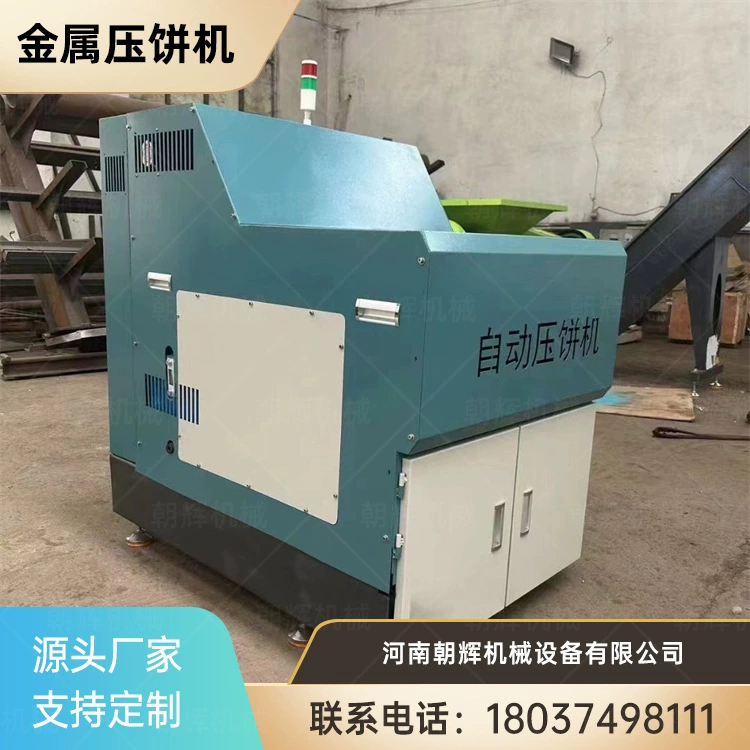 Пресс для торта из стружки нержавеющей стали и железной стружки, машина для формования древесной стружки и металлических гранул, экструдер для торта из углеродного порошка высокой плотности