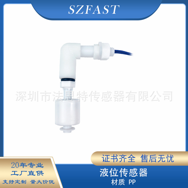 塑料液位传感器侧装浮球开关FAST水位计加湿器 /水风扇25/32/41LP