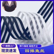 透明缕空鱼丝带内衣透气弹力带内裤弹力花边松紧美背收腹护腰腹带
