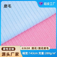 工厂现货280g扭纹提花布 休闲时装蛇仔提花针织抓毛毛绒面料