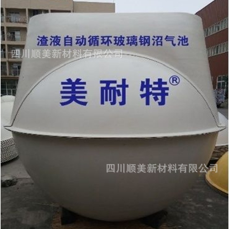 玻璃钢沼气池拱盖/四川玻璃钢沼气池拱盖美耐特   厂家批发