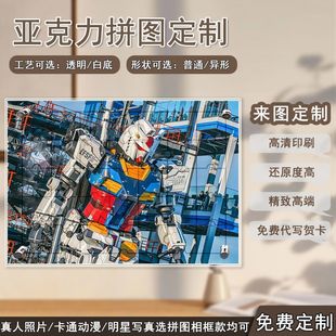 High Yan Value Yuan Zu Gundam Camus Animation Acrylic Puzzle Lighting Painting Advanced Wooden Photo Frame Ornaments for Friends