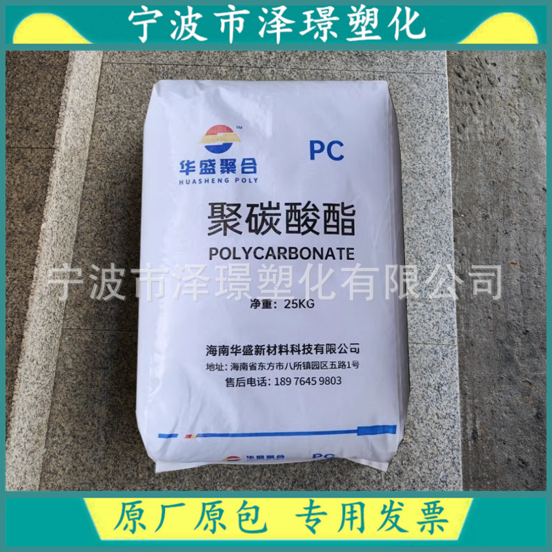 PC HS102RN/华盛聚合 透明蓝底 带脱模剂 溶脂10 冲击70 注塑挤出