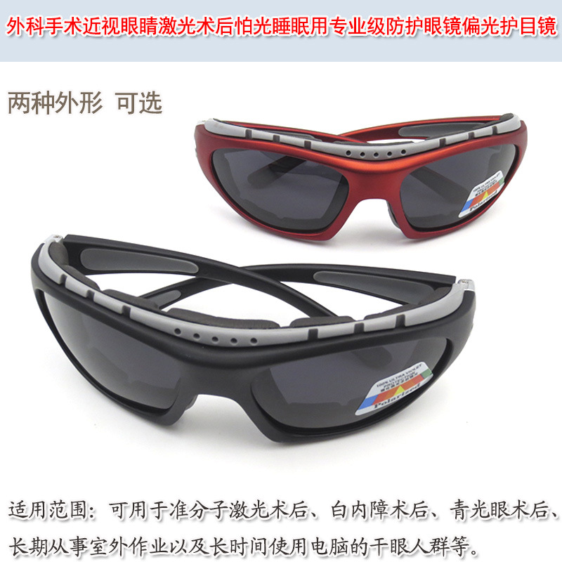 近视眼睛激光术后畏光怕光睡眠用专业级防护保护眼镜偏光护目镜