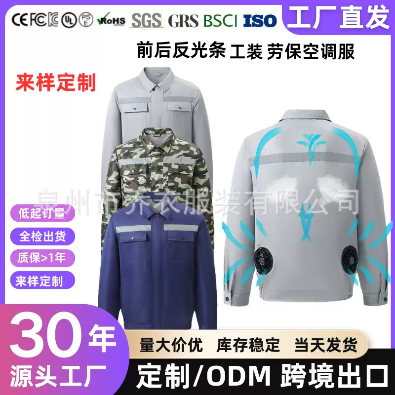 厂家直销户外防暑降温薄款劳保工装工地防暑工作服支持一件代发