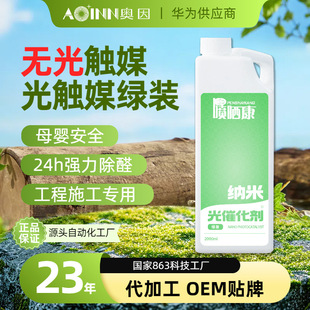 Formaldehyde Remover with Photocatalyst 2L for New Homes, Urgent Move-In Formaldehyde Removal, Construction Site Treatment Spray