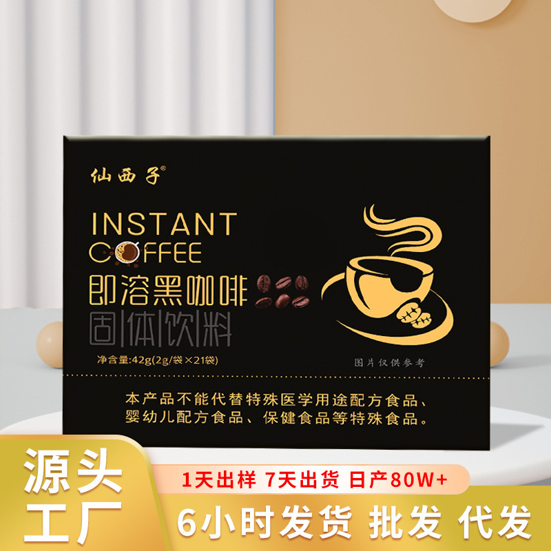 Customized Instant American Black Coffee Wholesale Instant Coffee Bar Pure Black Coffee Powder Small Package Oem Processing Customized Instant American Black Coffee Wholesale Instant Coffee Bar Pure Black Coffee Powder Small Package Oem Processing