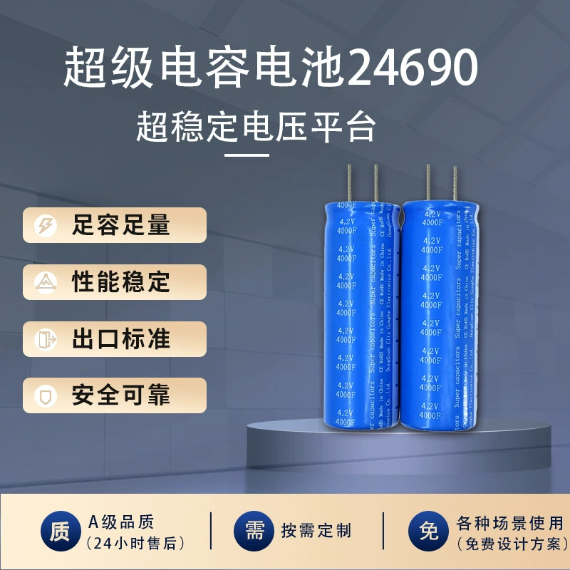 Полутвердый элемент 4,2 В 4000F, суперконденсатор, аккумулятор, модуль хранения энергии, конденсатор, пусковой источник питания, устойчивый к высоким и низким температурам