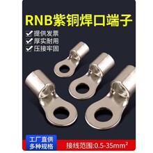 RNB1.25/2/3.5/5.5冷压接线端子黄铜圆形裸端子接线鼻子1000只