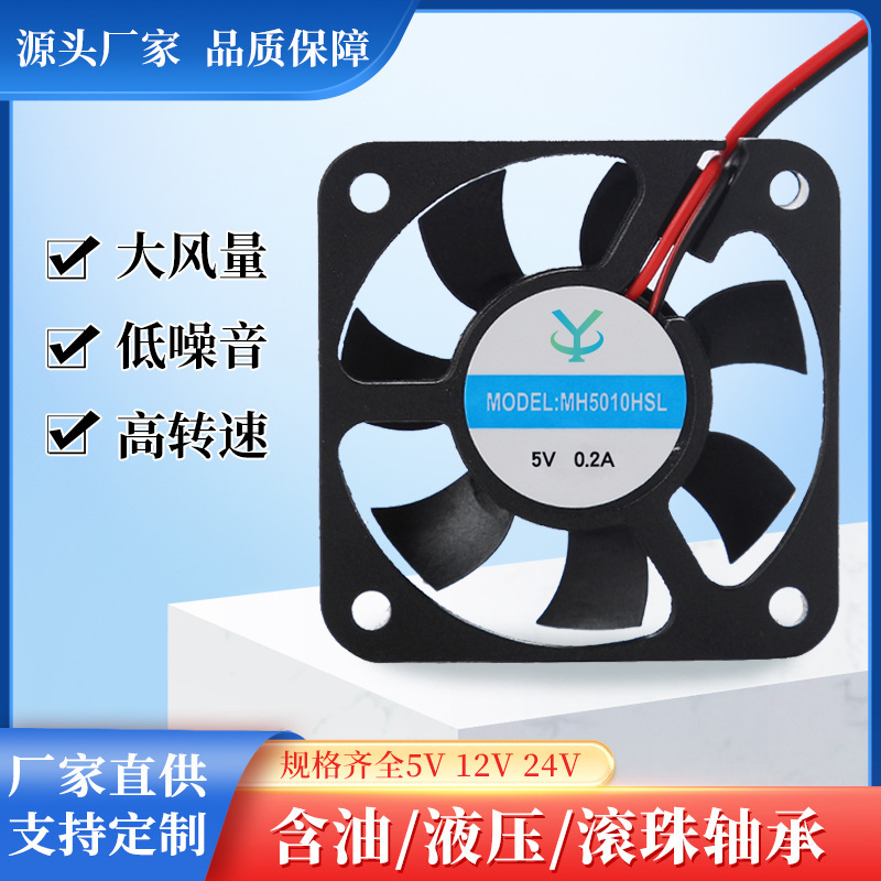 5010 Cooling Fan 5cm Fan with Oil 50*50*10 Humidifier Mosquito Killer Lamp Mobile Power Supply 5012 Fan