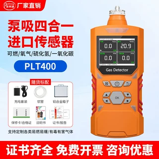 定制普利通泵吸四合一气体检测仪一氧化碳氧气有毒有害气体探测仪