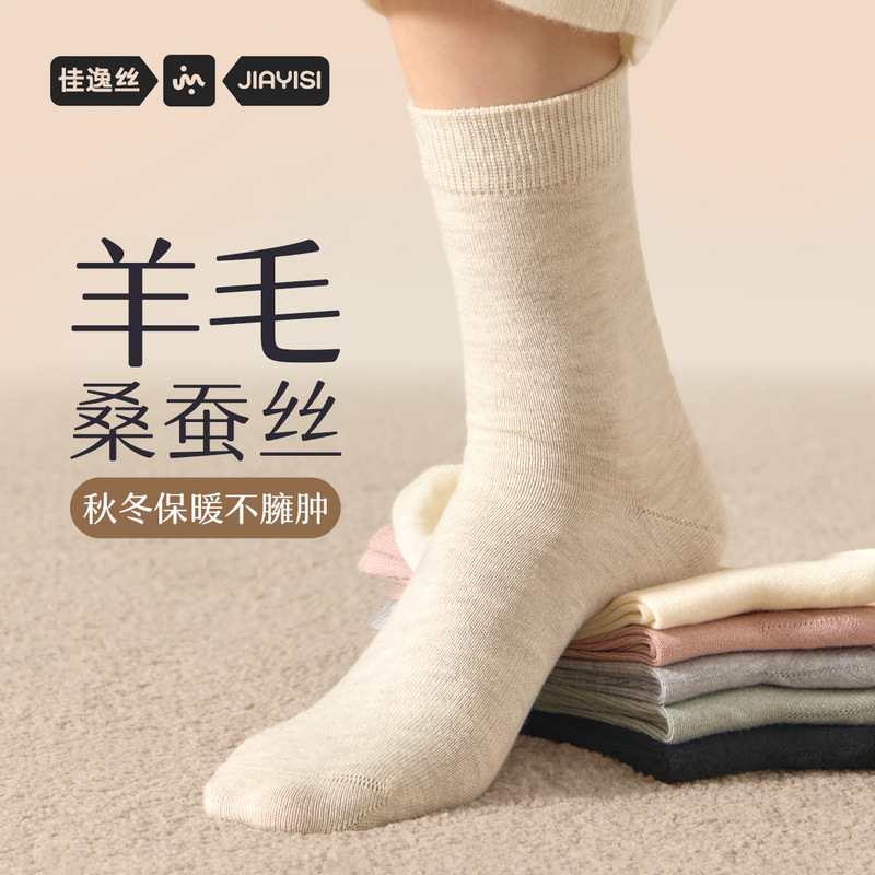 Women's Mulberry Silk Wool Socks for Autumn and Winter, Mid-Calf Socks, Coffee-Colored Cotton Socks, Thickened for Warmth in Winter, Seamless Maternity Socks
