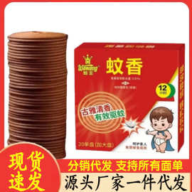 厂家批发檀香蚊香代发