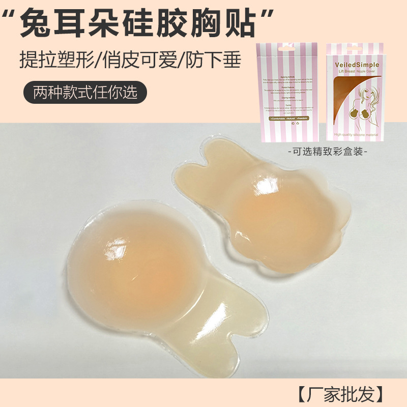Silicone bunny ear chest patch invisible breathable thin breast lifting patch to prevent sagging sexy women's clothing underwear