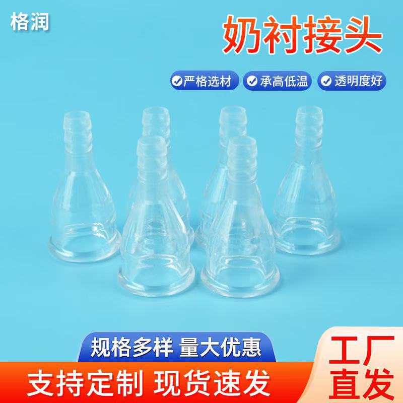 山东挤奶机配件批发奶衬接头透明接头透明管件接头挤奶机奶衬接头