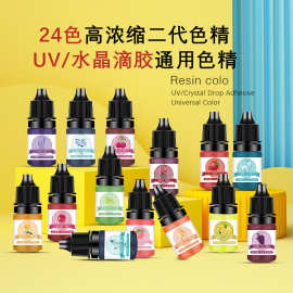 24色二代高浓度色精手工diy水晶滴胶染料色浆渲染调色流体uv颜料