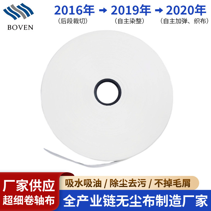 超细梭织斜纹卷轴无尘布10MM*200M LCM端子清洁擦拭布 卷轴无尘带