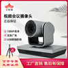 亿家通HB200 视频会议摄像头1080P直播摄像机UBS定焦腾讯会议设备|ms