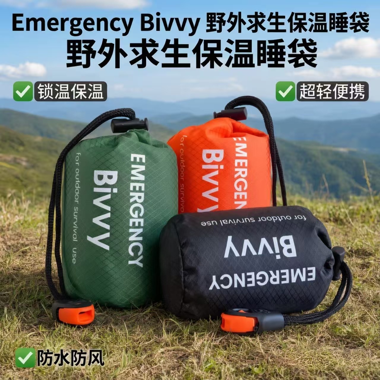 국경 간 야외 응급 처치 침낭, 비상 캠핑, 하이킹 및 등산, 야외 저온 및 단열 구조 장비, 단열 침낭
