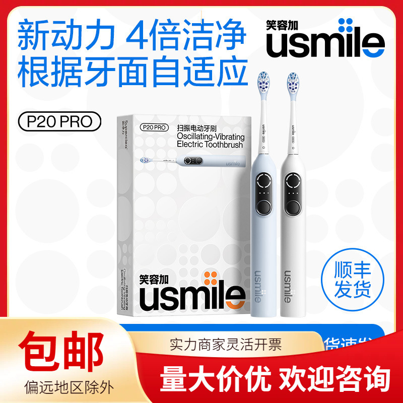 Smile Plus Usmile Electric Toothbrush Automatic Smart Adult Couple Gift Set for Men and Women P20Pro