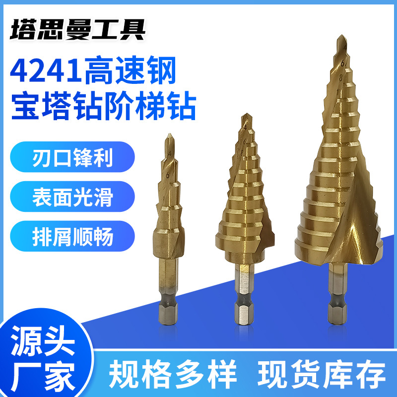 批发高速钢直槽阶梯钻螺旋槽宝塔钻台阶钻拓孔钻木用开孔钻
