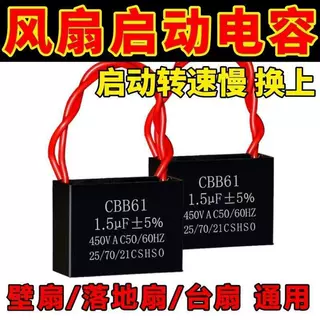 CBB61启动电容器1.5电容450V电机吊扇风机马达带线电容风扇电容