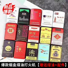 网红款煤油打火机中华和天下烟盒金属防风砂轮创意个性送男友礼物
