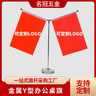 Flagpole Flagstand Office Table Flag Y-shaped Metal Plastic Crystal Base Ornaments Advertising Flag Printable logo
