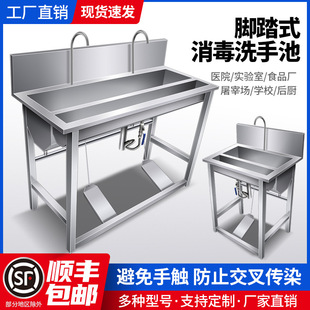 Commercial Hand Washing Disinfection Pool Stainless Steel Foot-Operated Disinfection Hand Washing Sink Food Factory Hand Washing Sink Free Shipping