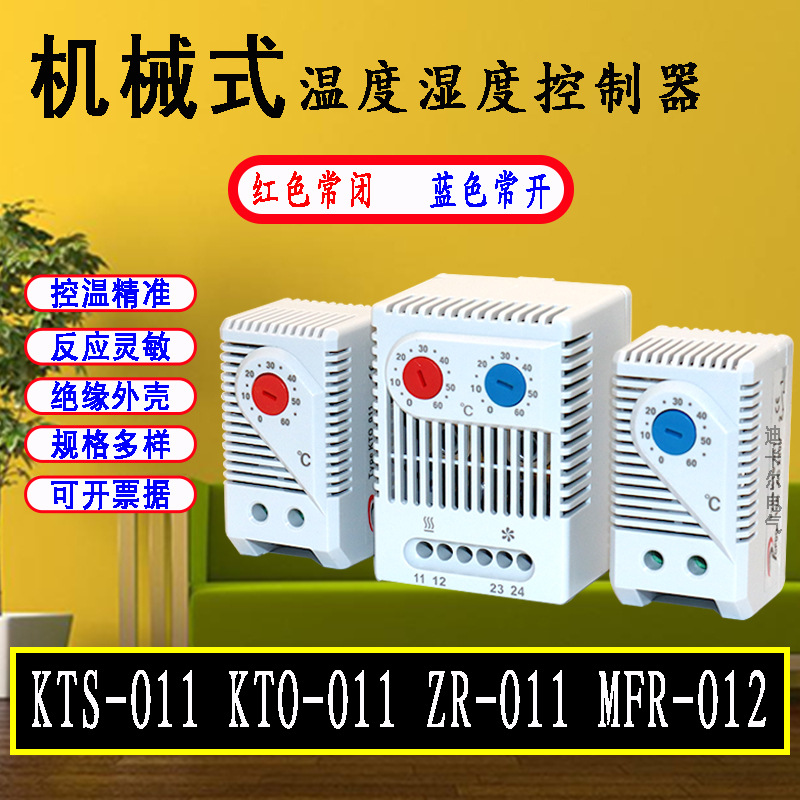 Cabinet Thermostat Controller Kto Kts Zr011 Temperature Controller Distribution Box Cabinet Mfr-012 Humidity Controller