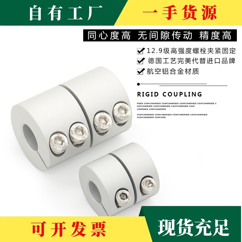 议·一体铝合金刚性联轴器 雕刻机步进伺服电机丝杆大扭矩钢性连