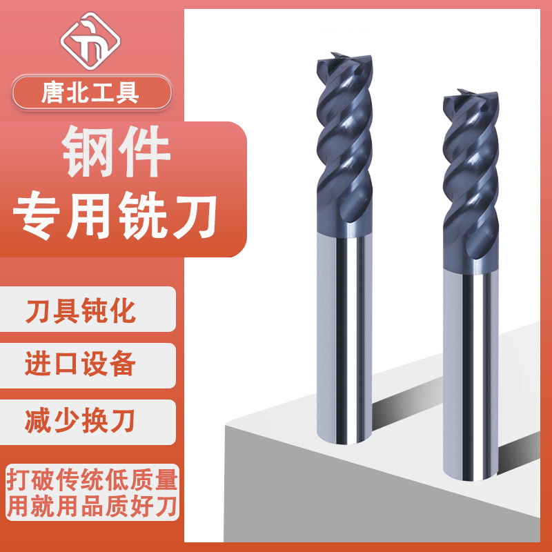 高精度不锈钢专用铣刀硬质合金钨钢四刃涂层CNC数控高性能立铣刀