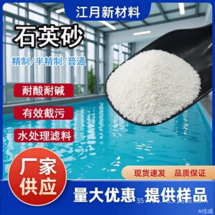 ���]ˮ̎��ʯӢɰ�V��2-4mm40-70Ŀ80-120ɳ������ɰ�b��쾰��ɳ